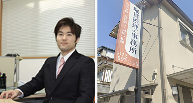 堀貫会計事務所